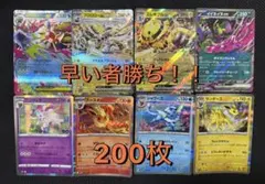 ポケモンカード　200枚　まとめ売り