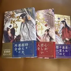 2026年最新】魔道祖師_全4巻_アニメイト限定セットの人気アイテム
