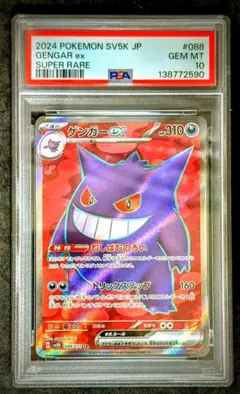 2026年最新】ゲンガーex srの人気アイテム - メルカリ