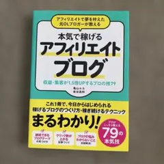 本気で稼げるアフィリエイトブログ