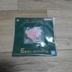 Mrs.GREENAPPLE一番くじE賞ラバーコレクション
