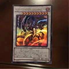 レッドデーモンズドラゴンタイラント