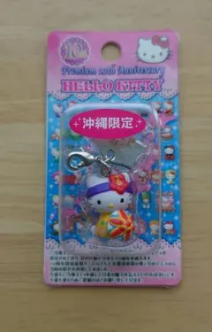 沖縄限定 ハローキティ ストラップ 10周年記念