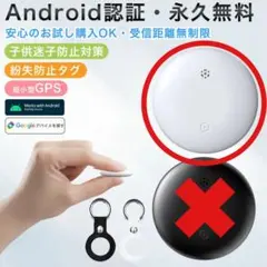 スマートトラッカー　紛失防止タグ　Androidのみ対応　小型GPS 1個　白