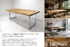ホワイトオーク無垢材 6枚接ぎ 大型ダイニングテーブル W200.5cm ホワイトオーク無垢材 6枚接ぎ 大型ダイニングテーブル W200.5cm