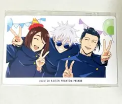 呪術廻戦 ファンパレくじ 特典　カード　さしす　五条　夏油　家入 【匿名配送】