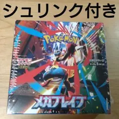 【新品未開封】ポケモンカード メガブレイブ 1BOX ★シュリンク付き