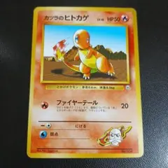 ★良品★ヒトカゲ No.004 旧裏 マークなし