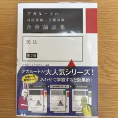 2026年最新】アガルート 論証の人気アイテム - メルカリ