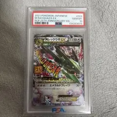 MレックウザEX 25th PSA10 メガレックウザ