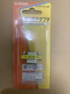 ELECOM D-Sub15pinアダプタ AD-HD15MFのサムネイル