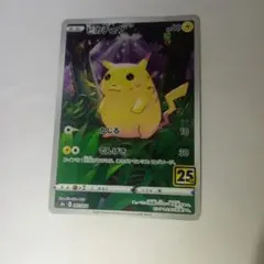ピカチュウ S8a 25th ANNIVERSARY COLLECTION 0…