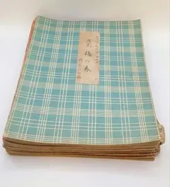 長唄 三味線文化譜 15冊セット 四世杵屋彌七原著 邦楽社編集部改訂