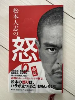 2026年最新】松本人志の怒り 青版の人気アイテム - メルカリ