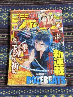 雑誌「週刊少年ジャンプ2018年7号：ボウズビーツ」 - メルカリ