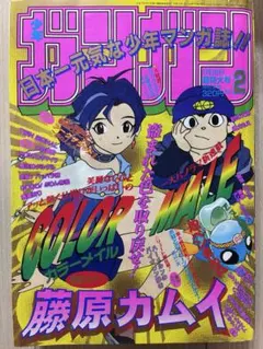 月刊 少年 ガンガン 1991年4月特大号 創刊号 エニックス - メルカリ