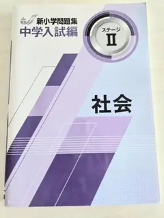 2026年最新】新小学問題集 社会の人気アイテム - メルカリ