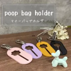 プープバッグホルダー（お花型）