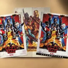 ザ・スーサイド・スクワッド"極"悪党、集結　パンフレット、チラシ二種