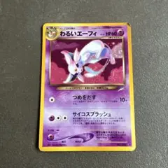ポケモンカード わるいエーフィ 旧裏面のサムネイル