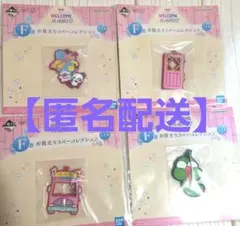 一番くじ おジャ魔女どれみ F賞　ラバーコレクション　４点
