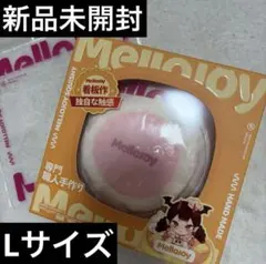 L*店様 メロジョイ 完全未開封 新作スフレ 2026年最新】mellojoyの人気アイテム - メルカリ