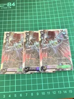 タイタモン+スカルバルキモン/BT24/SR4枚セット/デジモンカード - メルカリ