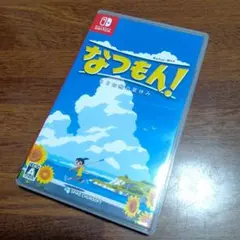 なつもん！20世紀の夏休み　switchソフト