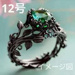 リング　ガンブラック　エメラルドグリーン　大粒ストーン　ボタニカル　12号　指輪