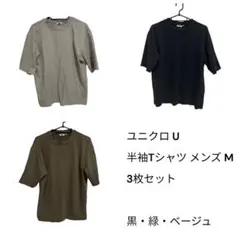 tシャツ 3枚セット