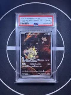 ロケット団のニャース 109/098 AR psa10 - メルカリ