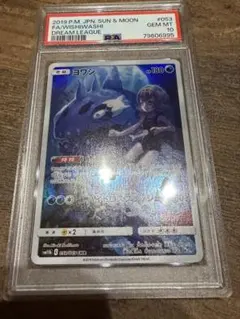 2026年最新】ヨワシ chr psa10の人気アイテム - メルカリ
