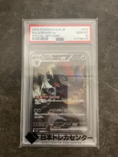 ポケモンカード Nのゾロアークsar PSA10