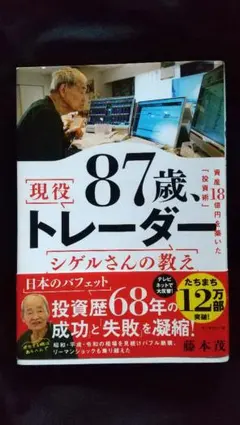 シゲルさんの教え