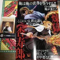鬼滅の刃　煉獄杏寿郎セット　ミニ学習帳セットB 無限列車ポスター
