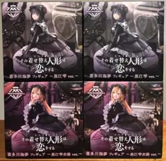 その着せ替え人形は恋をする 喜多川海夢 黒江雫 フィギュア 4体セット