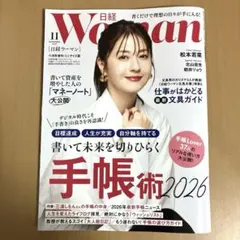 日経ウーマン 2025年11月号　ミニサイズ