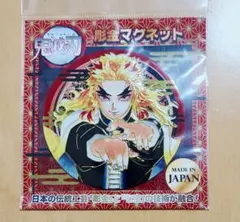 鬼滅の刃 彫金マグネット 煉獄