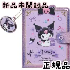 【正規品】クロミ サンリオ ときめくシール&シール手帳 新品未開封品