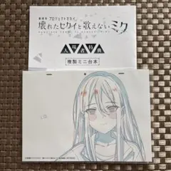 宵崎奏 プロセカ 映画特典