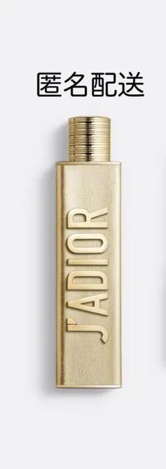 匿名配送　Dior J'adore ディオール ジャドール ロー ジャディオール