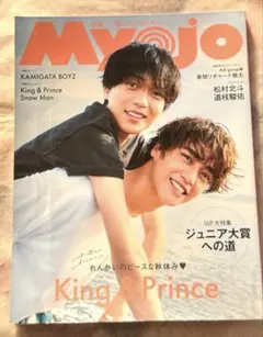 Myojo 2024年12月号　King&Prince