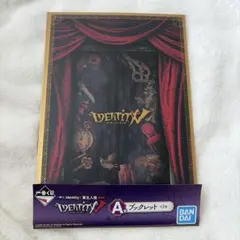 一番くじ IdentityV 第五人格 A賞 ブックレットのサムネイル