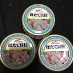 マルハニチロ　国産ほたて貝柱水煮　割り身 3缶のサムネイル