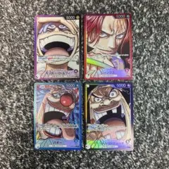 ワンピースカード【人気‼️】四皇 リーダーパラレル 全４種コンプリートセット❗️