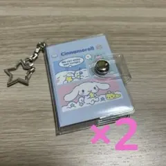 サンリオ シールブックキーホルダー シナモン 2つセット