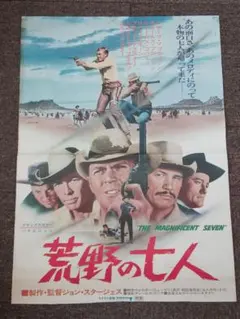 2026年最新】荒野の七人 ポスターの人気アイテム - メルカリ