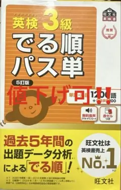 英検３級　出る順パス単