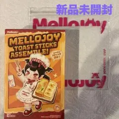 チ*ン様 【新品・未使用】メロジョイ トーストスティック サニー