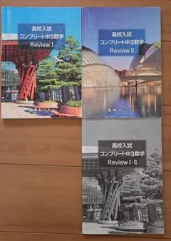 改訂版 高等学校 数学 教科書セット 5冊 〈令和3年度発行〉 - メルカリ